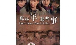 那些年那些事电视剧在线观看,青春回忆录在线重温青春岁月