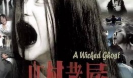 山村老尸 在线观看,惊悚诡异的恐怖传说，在线惊悚体验